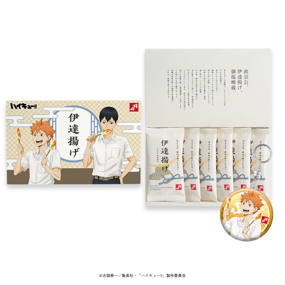伊達揚げ(6枚入)