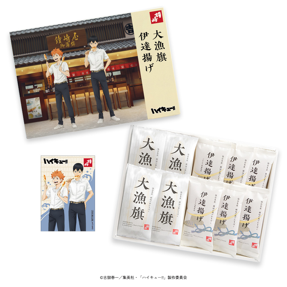 大漁旗(4枚入)+伊達揚げ(6枚入)
